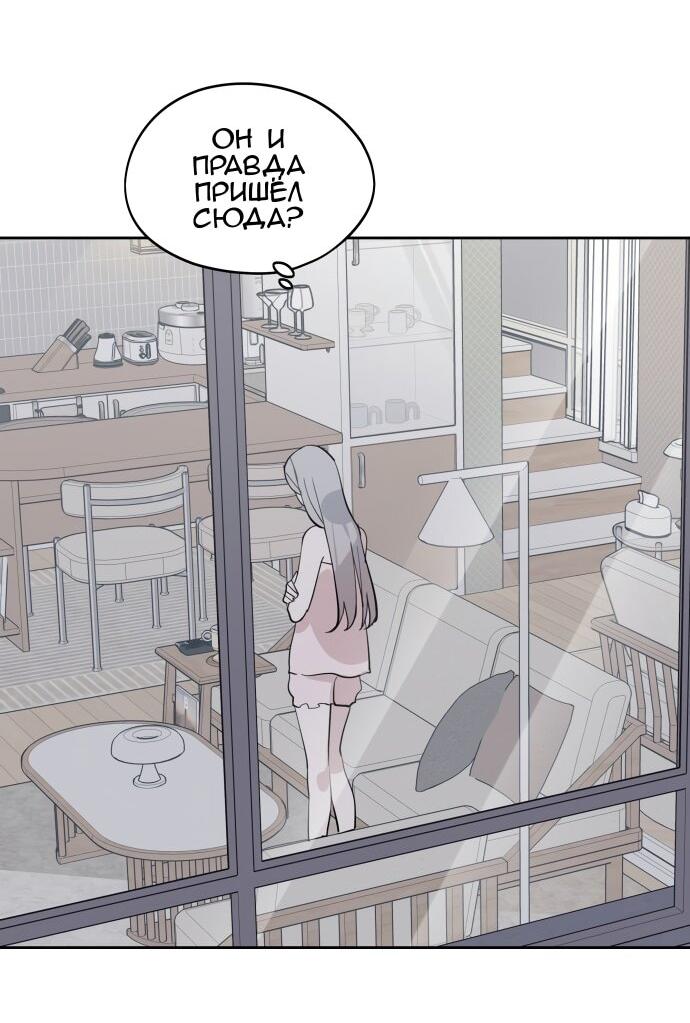 Манга Сегодня я буду девушкой - Глава 29 Страница 77
