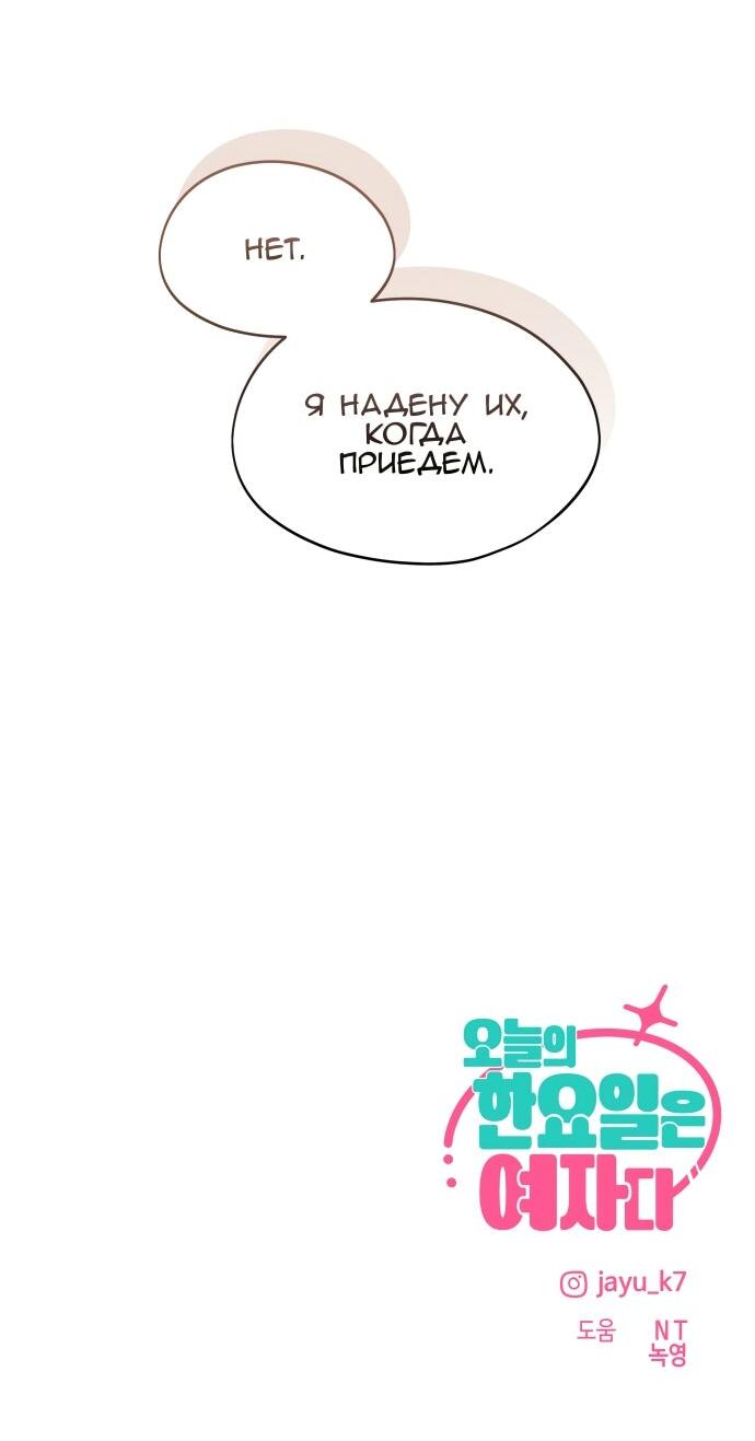 Манга Сегодня я буду девушкой - Глава 28 Страница 76