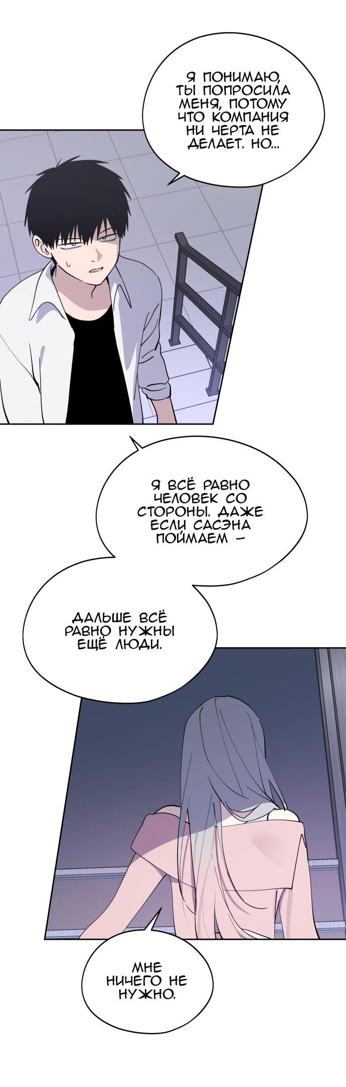 Манга Сегодня я буду девушкой - Глава 28 Страница 15