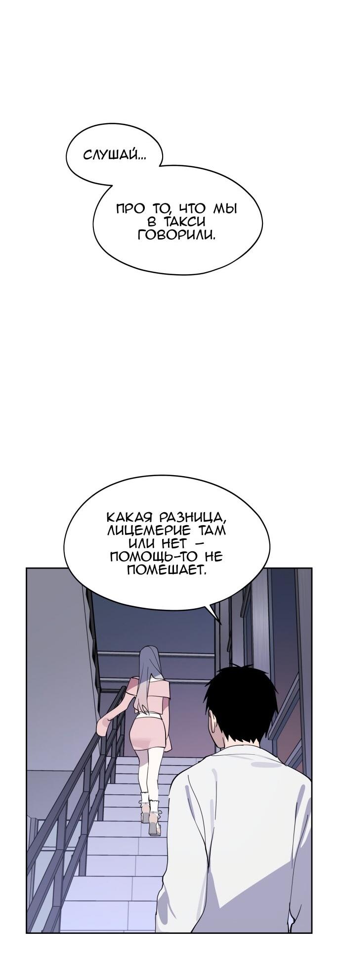 Манга Сегодня я буду девушкой - Глава 28 Страница 14