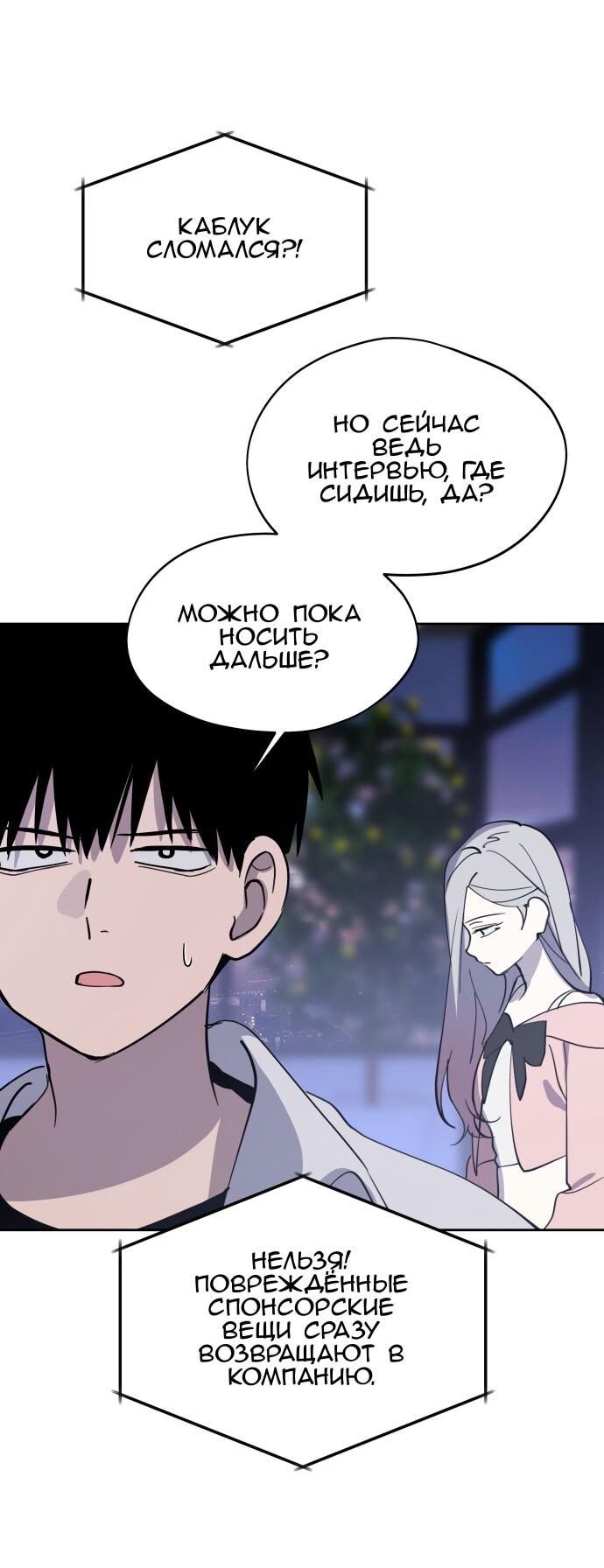 Манга Сегодня я буду девушкой - Глава 28 Страница 34