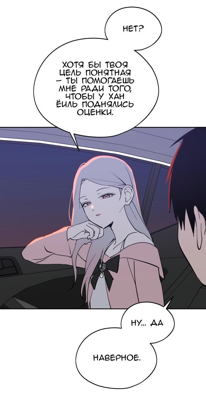Манга Сегодня я буду девушкой - Глава 28 Страница 7