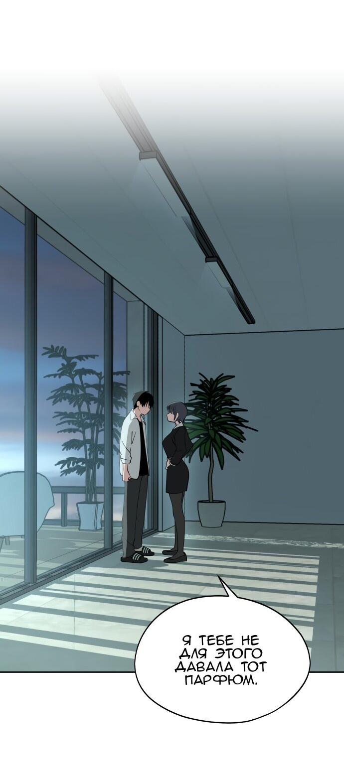 Манга Сегодня я буду девушкой - Глава 28 Страница 64