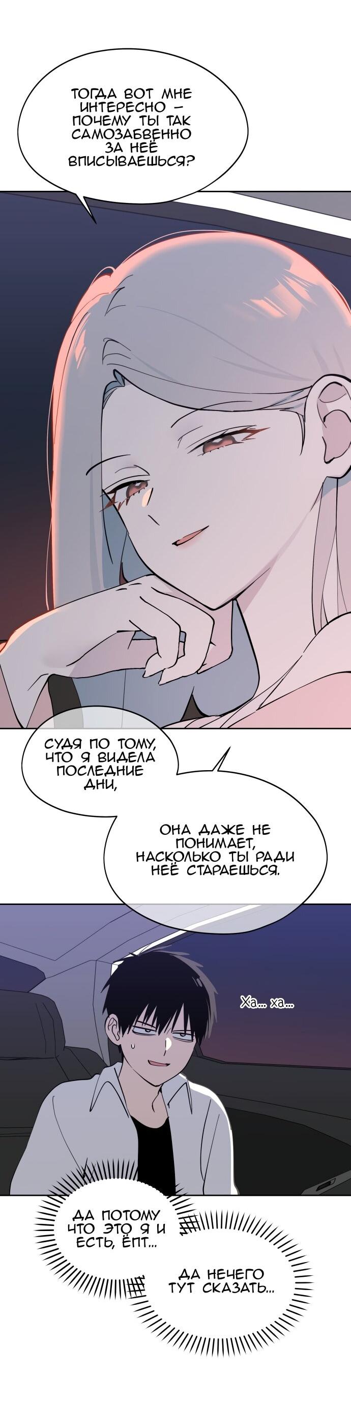 Манга Сегодня я буду девушкой - Глава 28 Страница 8