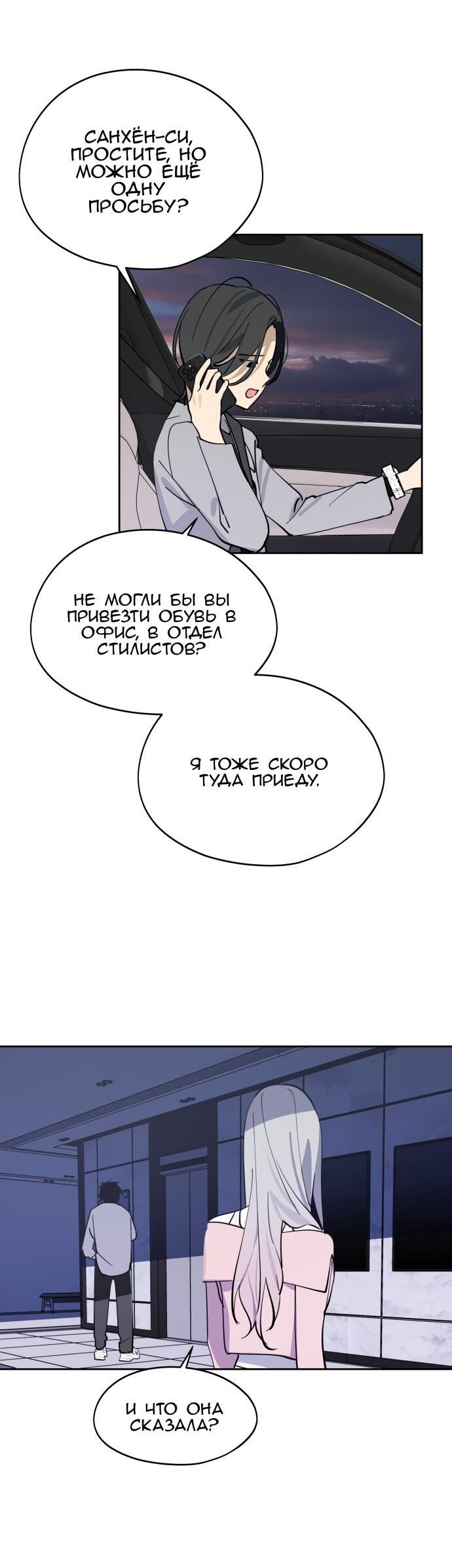 Манга Сегодня я буду девушкой - Глава 28 Страница 36
