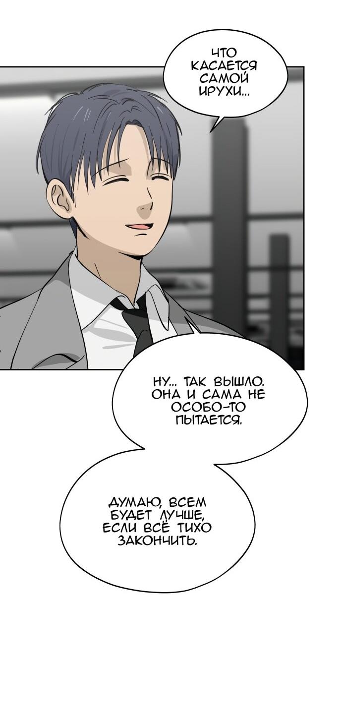 Манга Сегодня я буду девушкой - Глава 28 Страница 54
