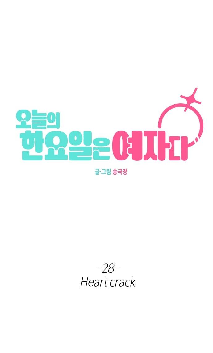 Манга Сегодня я буду девушкой - Глава 28 Страница 45