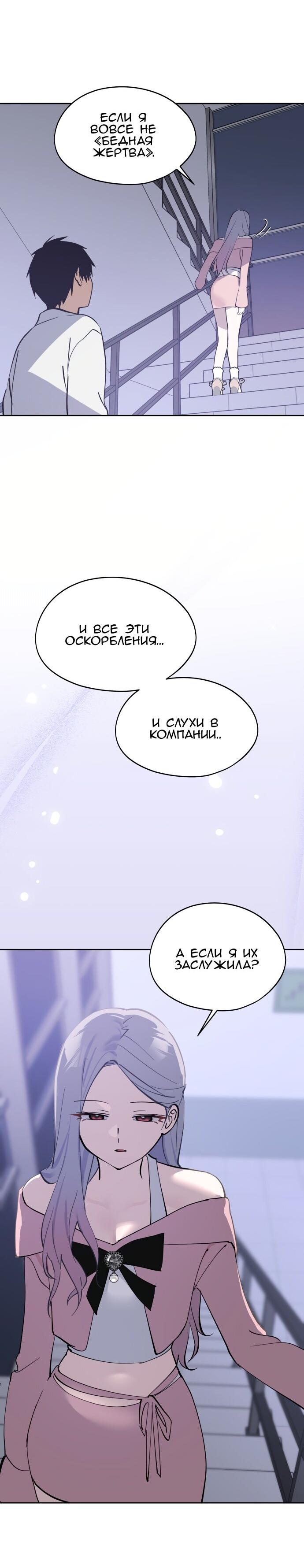 Манга Сегодня я буду девушкой - Глава 28 Страница 23