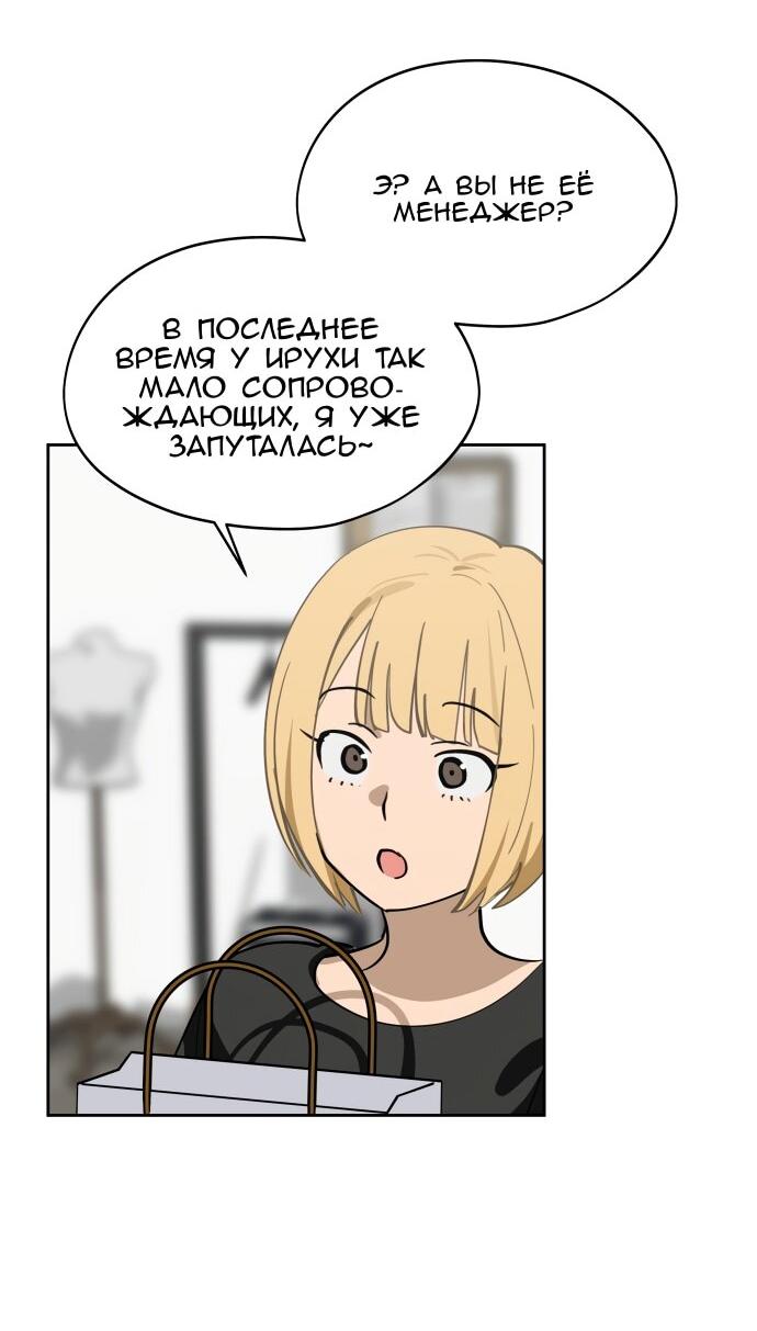 Манга Сегодня я буду девушкой - Глава 28 Страница 48