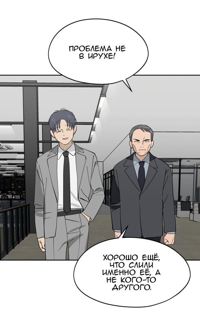 Манга Сегодня я буду девушкой - Глава 28 Страница 52