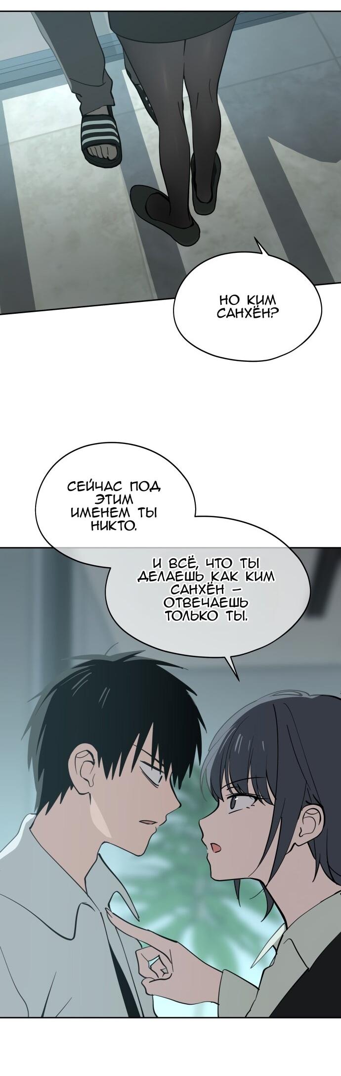 Манга Сегодня я буду девушкой - Глава 28 Страница 67