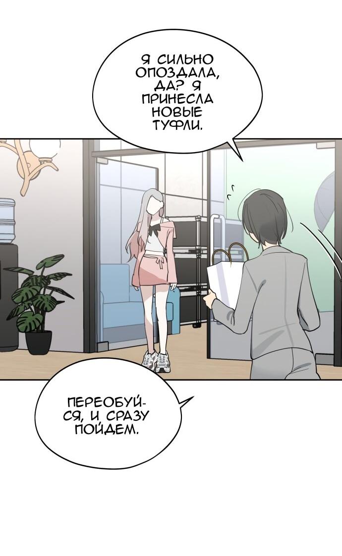 Манга Сегодня я буду девушкой - Глава 28 Страница 74