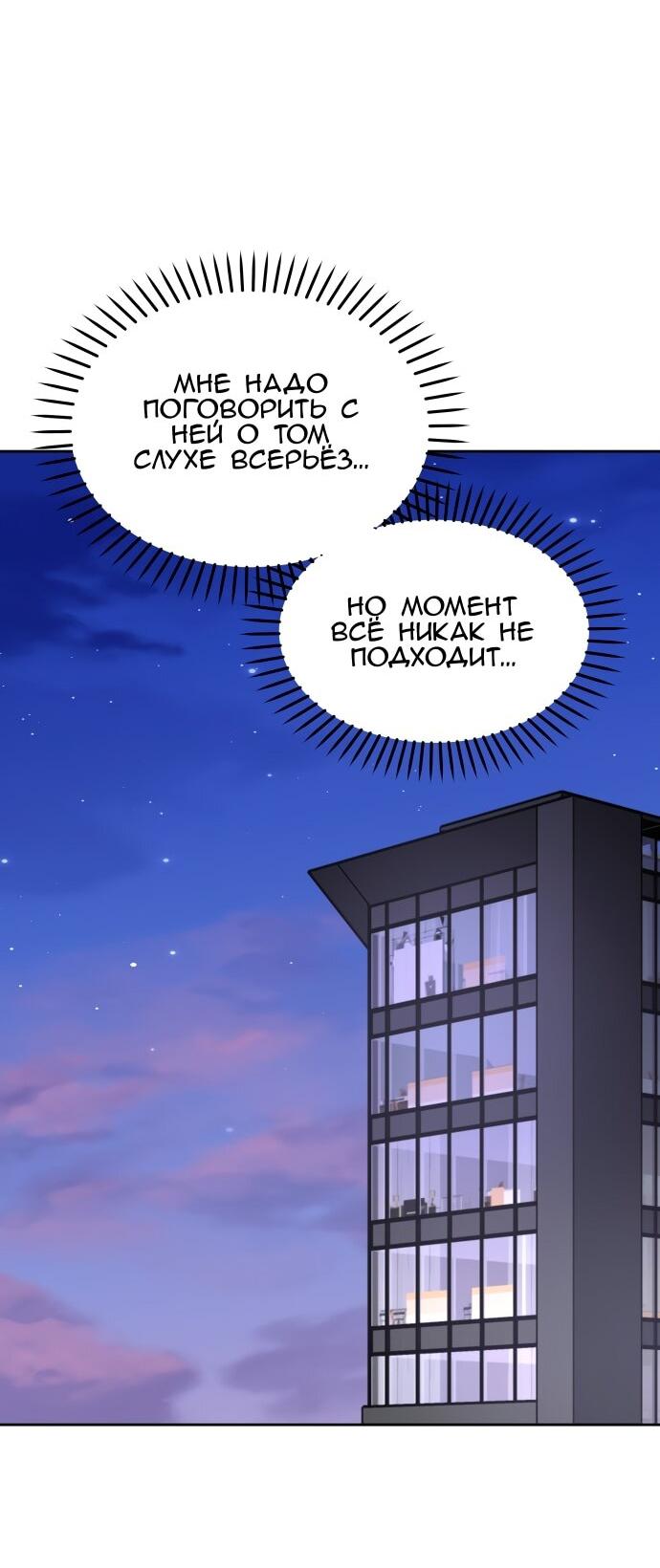 Манга Сегодня я буду девушкой - Глава 28 Страница 10