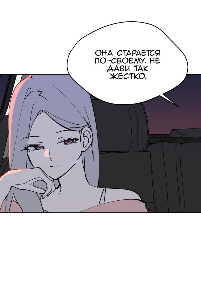 Манга Сегодня я буду девушкой - Глава 28 Страница 4