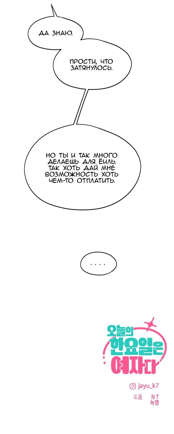 Манга Сегодня я буду девушкой - Глава 27 Страница 73