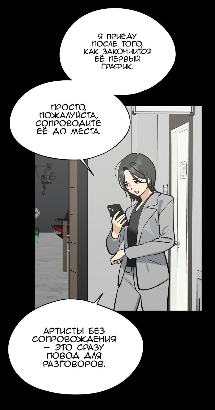 Манга Сегодня я буду девушкой - Глава 27 Страница 52