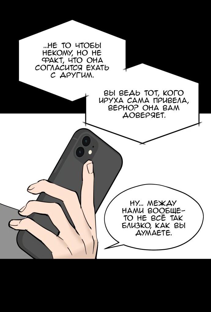 Манга Сегодня я буду девушкой - Глава 27 Страница 51