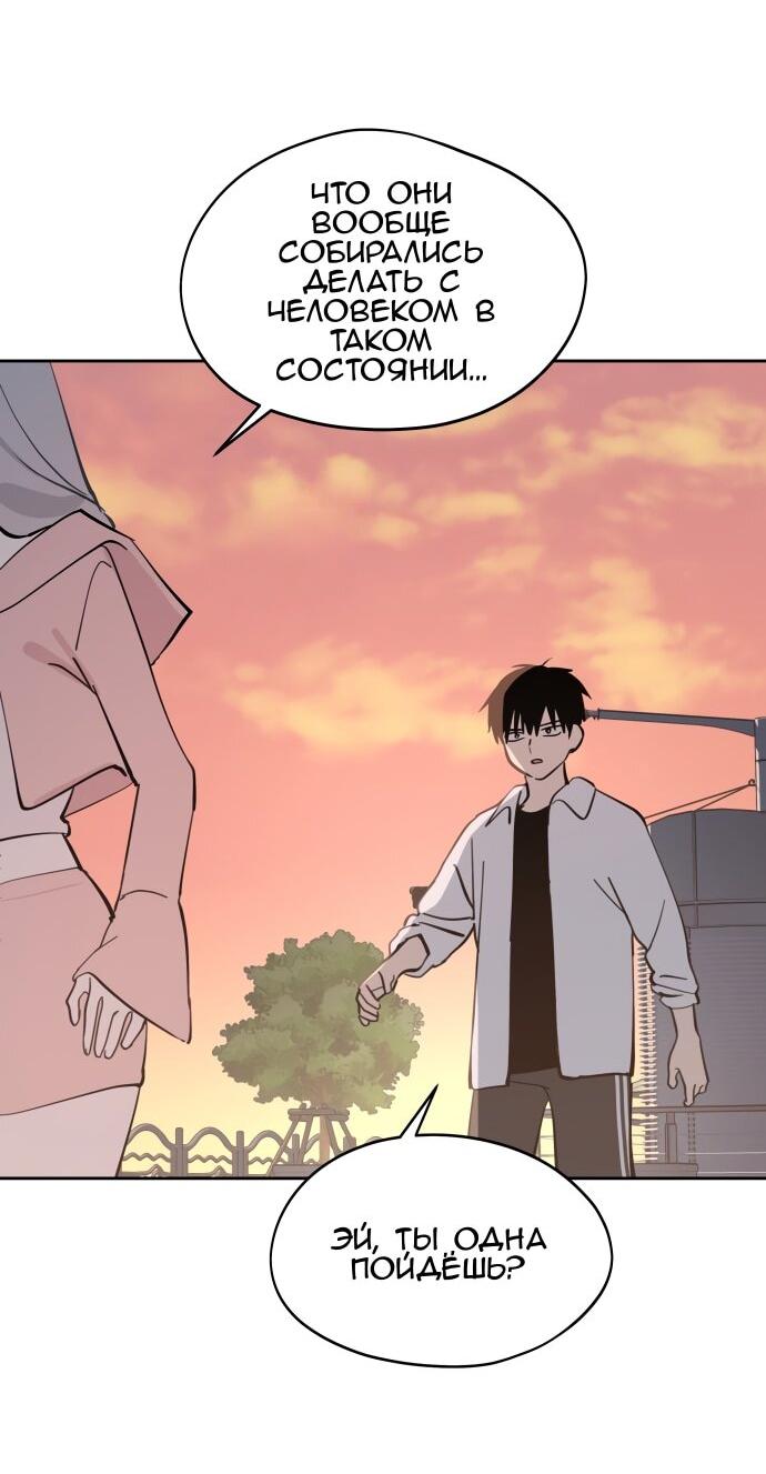 Манга Сегодня я буду девушкой - Глава 27 Страница 68