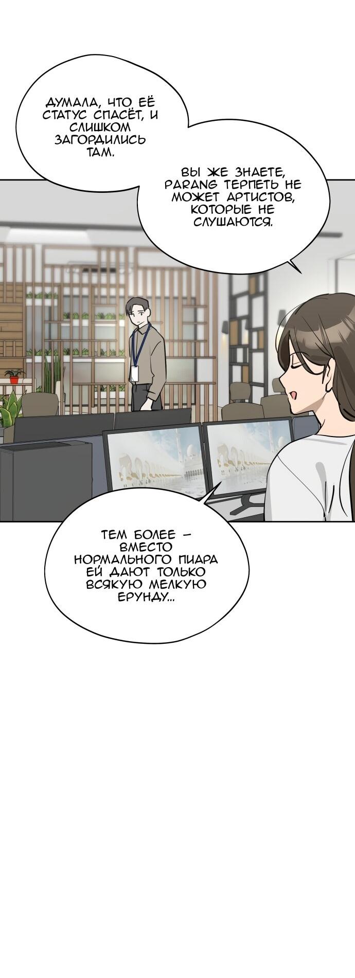 Манга Сегодня я буду девушкой - Глава 27 Страница 48