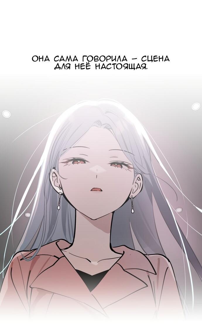 Манга Сегодня я буду девушкой - Глава 27 Страница 33