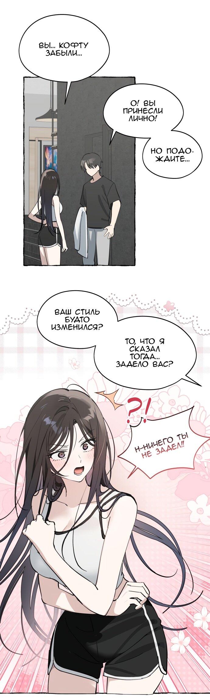 Манга Сегодня я буду девушкой - Глава 27 Страница 25