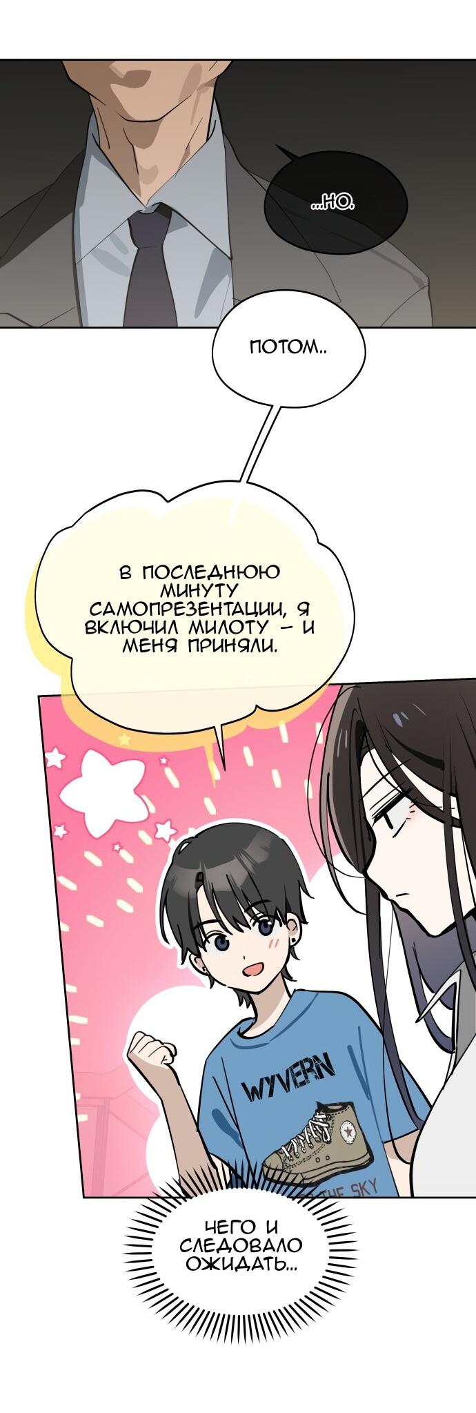 Манга Сегодня я буду девушкой - Глава 27 Страница 10