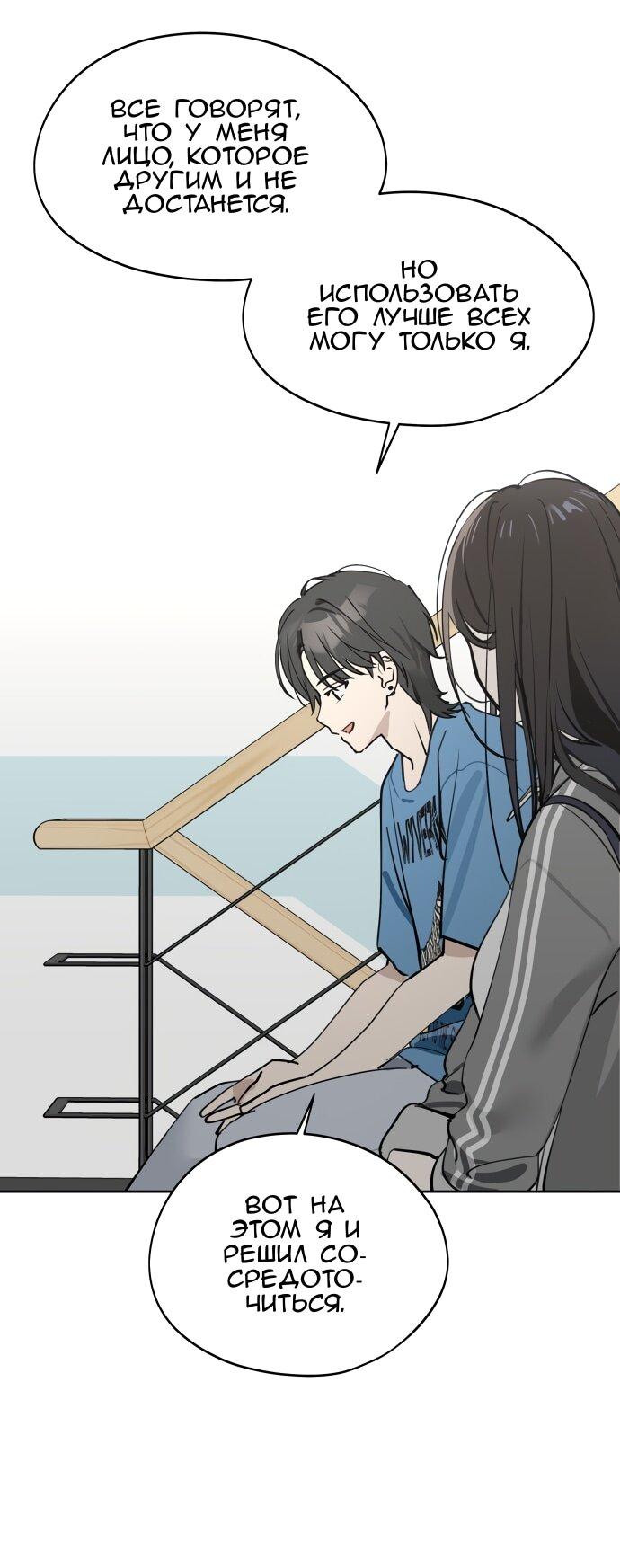 Манга Сегодня я буду девушкой - Глава 27 Страница 12