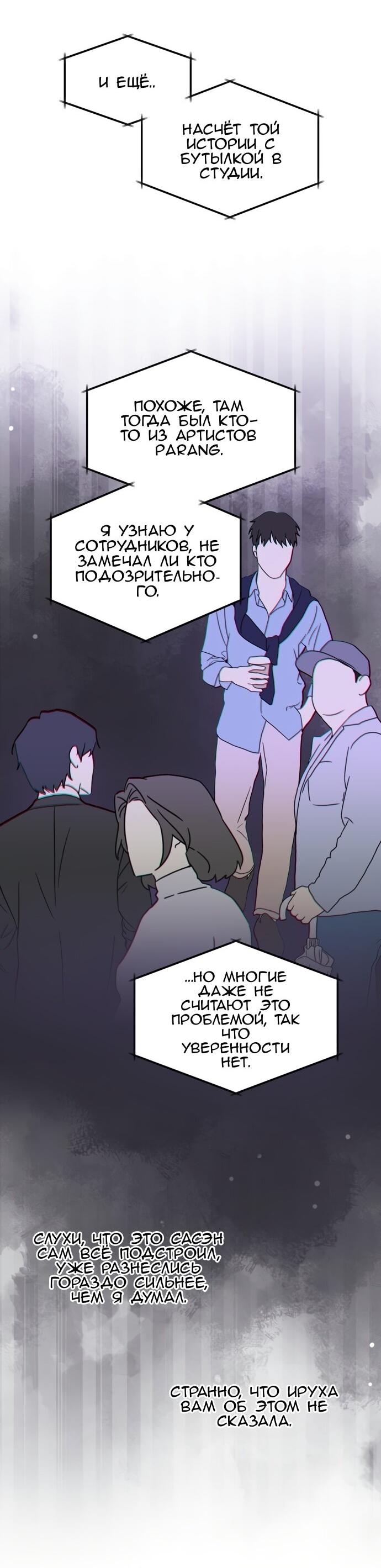 Манга Сегодня я буду девушкой - Глава 27 Страница 55