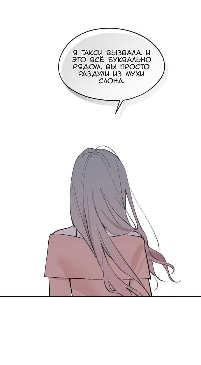 Манга Сегодня я буду девушкой - Глава 27 Страница 70