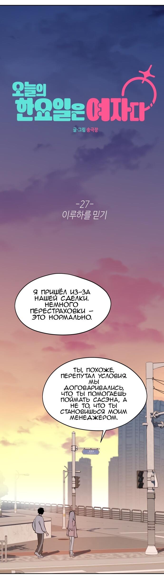 Манга Сегодня я буду девушкой - Глава 27 Страница 72