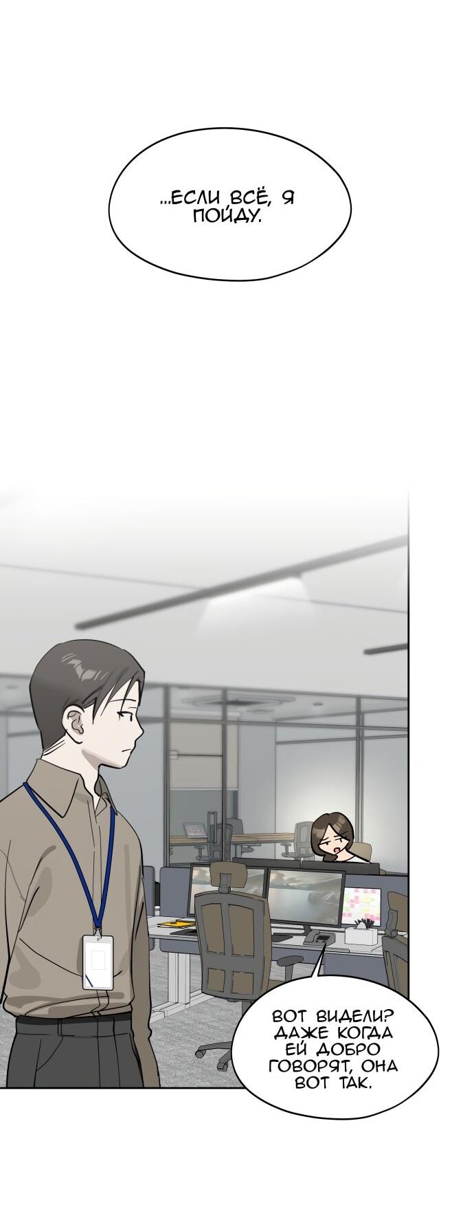 Манга Сегодня я буду девушкой - Глава 27 Страница 46
