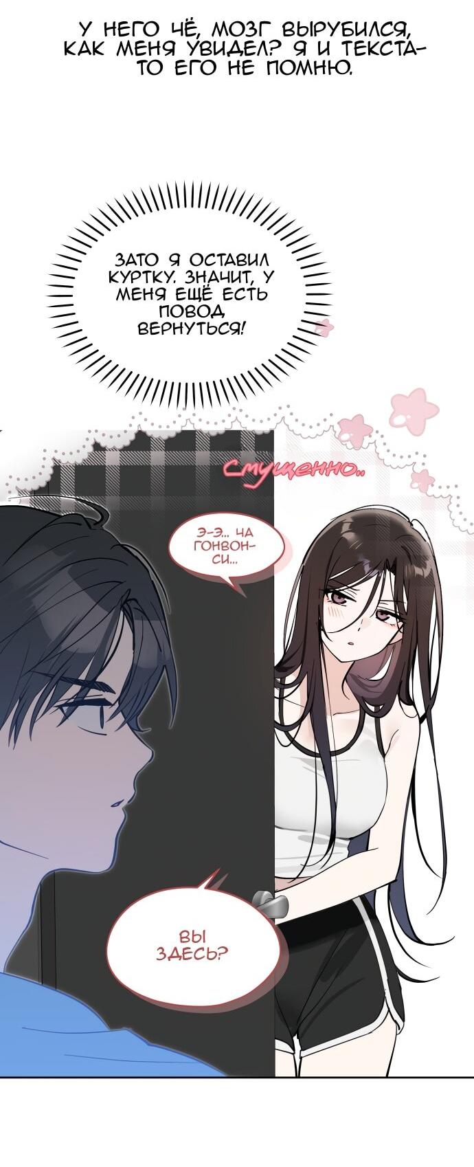 Манга Сегодня я буду девушкой - Глава 27 Страница 24