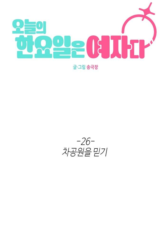 Манга Сегодня я буду девушкой - Глава 26 Страница 9
