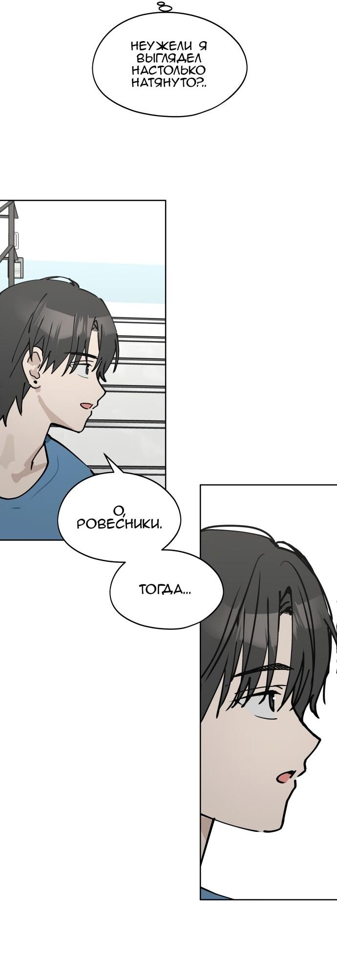 Манга Сегодня я буду девушкой - Глава 26 Страница 64