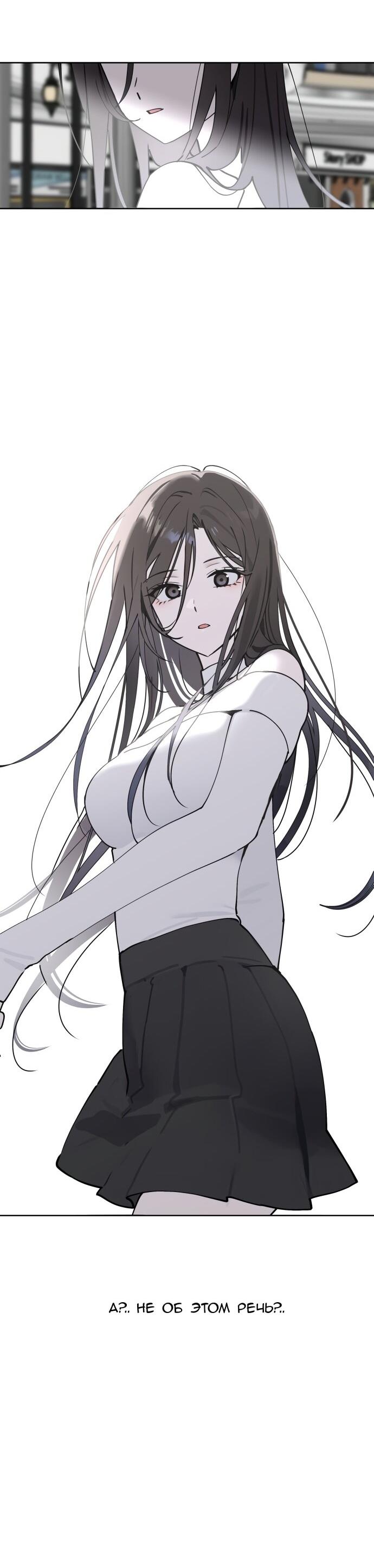 Манга Сегодня я буду девушкой - Глава 26 Страница 8