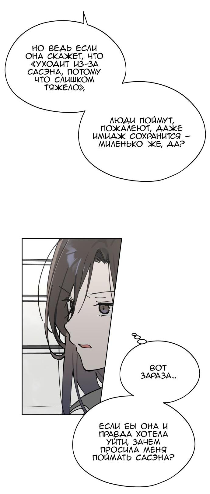 Манга Сегодня я буду девушкой - Глава 26 Страница 37