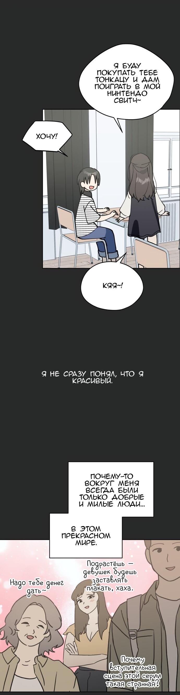 Манга Сегодня я буду девушкой - Глава 26 Страница 2