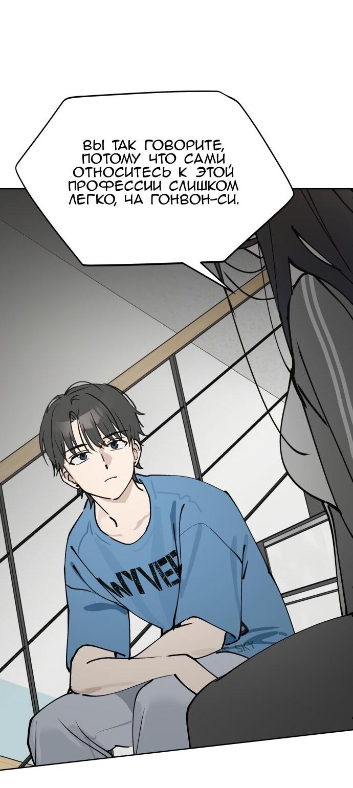 Манга Сегодня я буду девушкой - Глава 26 Страница 42