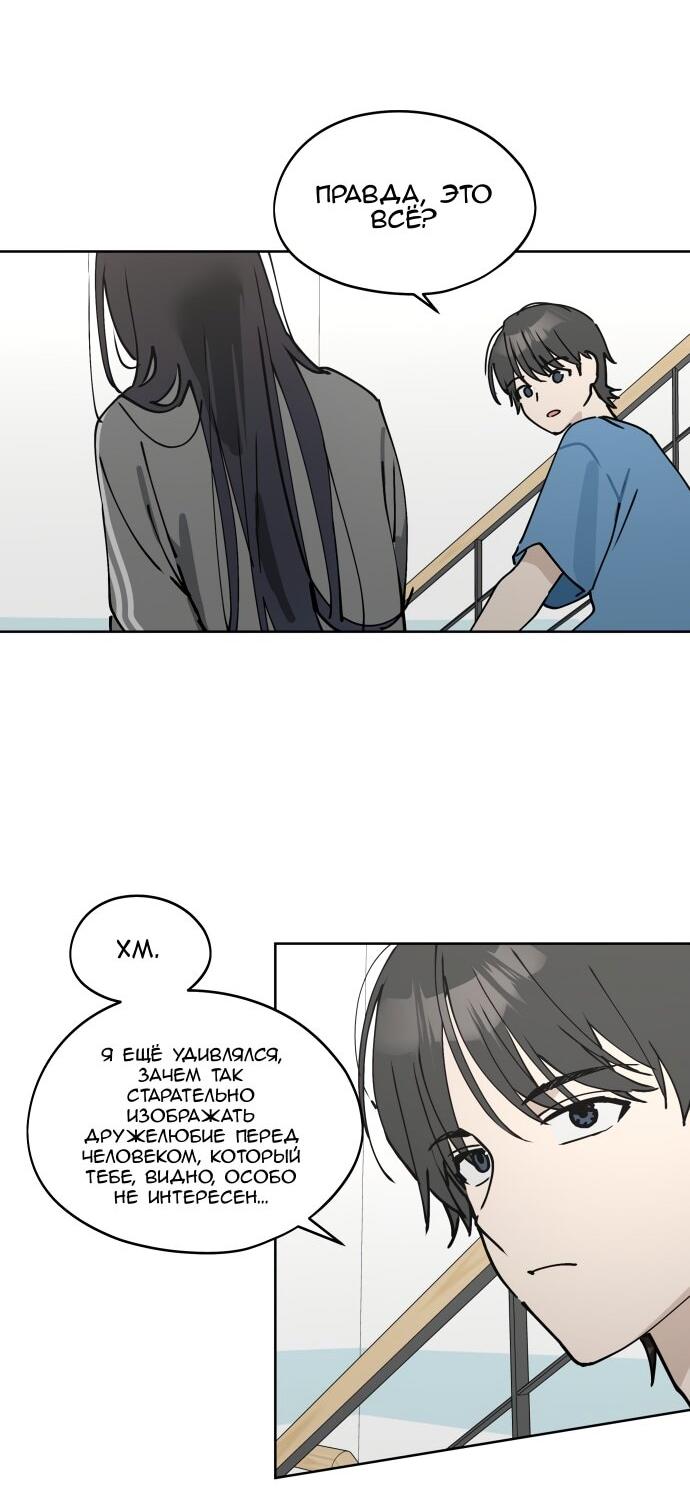 Манга Сегодня я буду девушкой - Глава 26 Страница 58