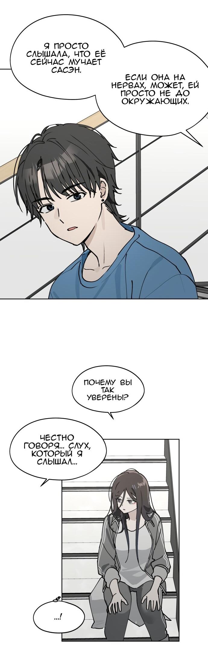 Манга Сегодня я буду девушкой - Глава 26 Страница 32