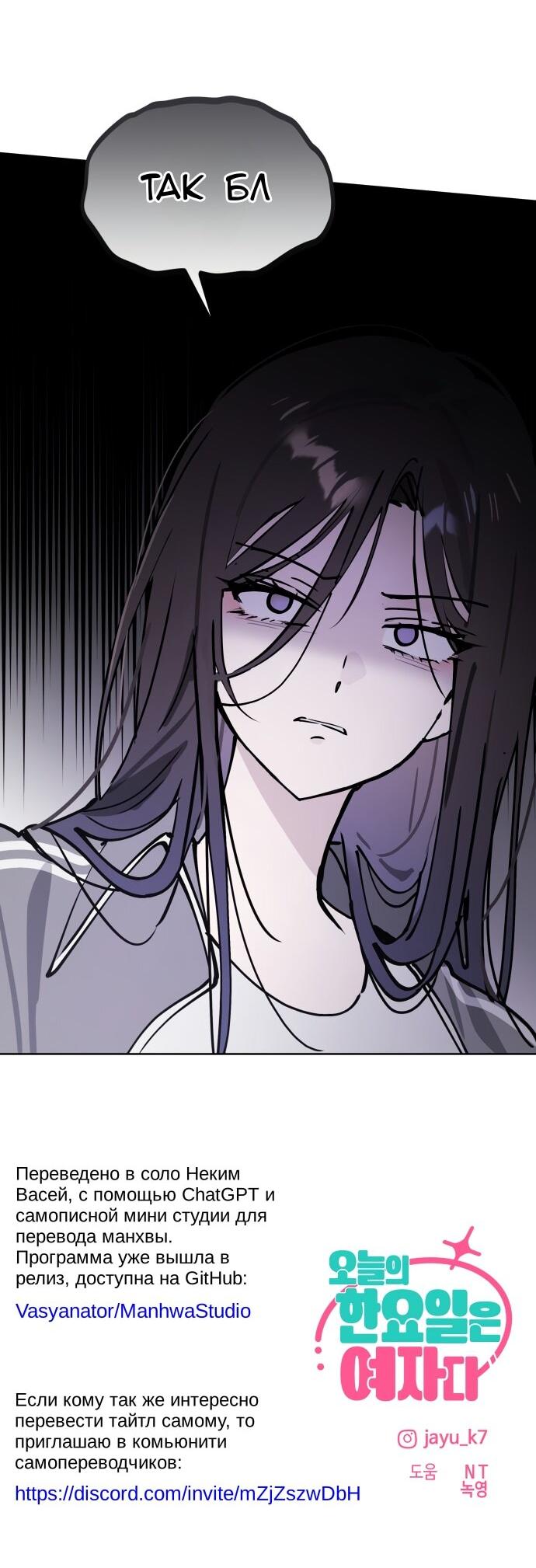 Манга Сегодня я буду девушкой - Глава 26 Страница 66