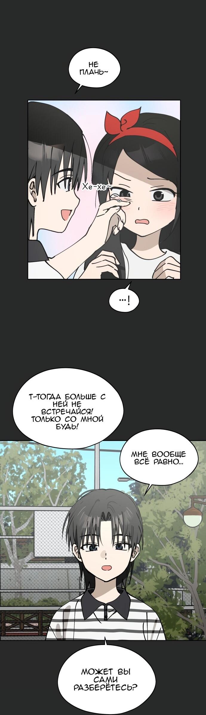 Манга Сегодня я буду девушкой - Глава 26 Страница 5