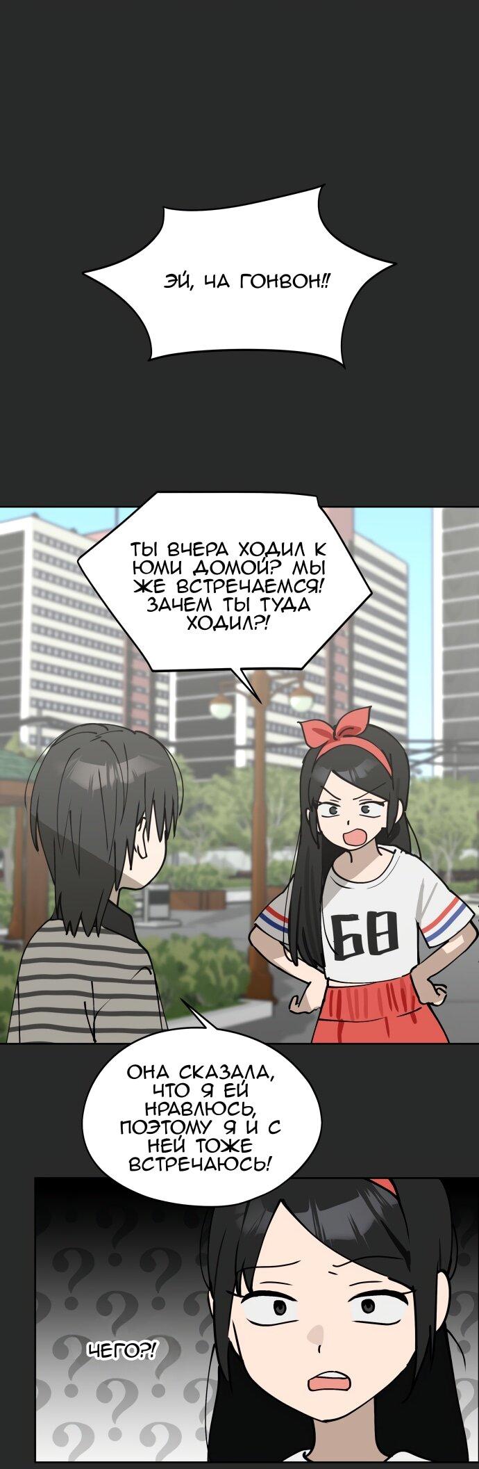 Манга Сегодня я буду девушкой - Глава 26 Страница 3