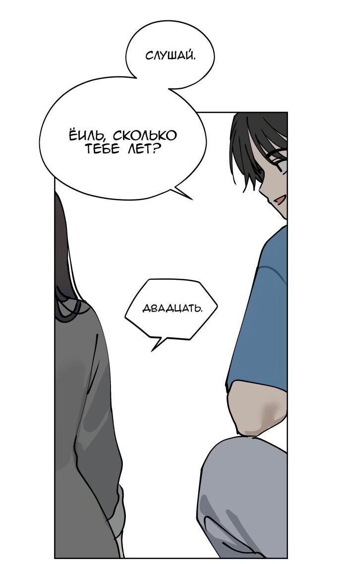 Манга Сегодня я буду девушкой - Глава 26 Страница 63