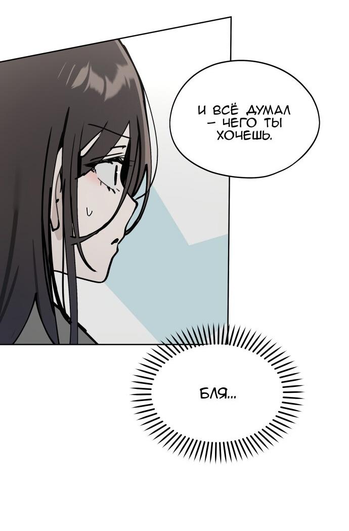 Манга Сегодня я буду девушкой - Глава 26 Страница 59