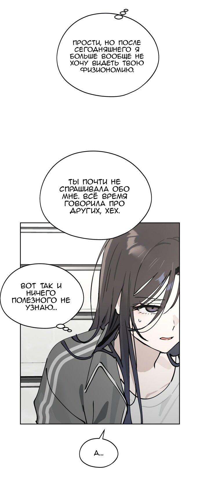 Манга Сегодня я буду девушкой - Глава 26 Страница 57