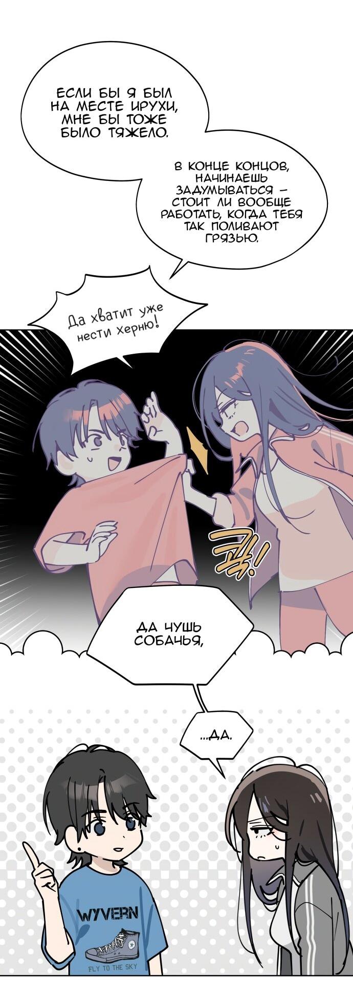 Манга Сегодня я буду девушкой - Глава 26 Страница 36