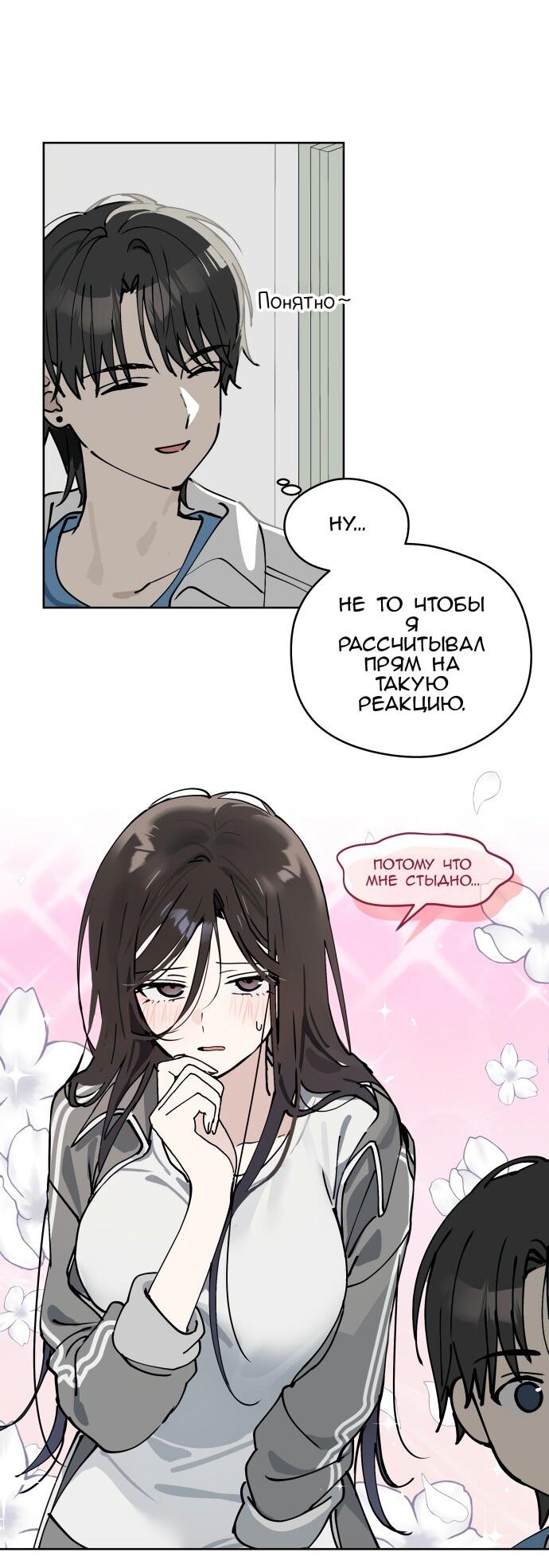 Манга Сегодня я буду девушкой - Глава 26 Страница 12