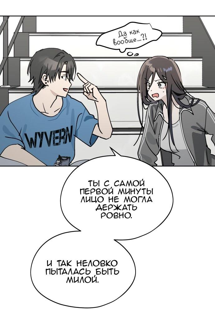 Манга Сегодня я буду девушкой - Глава 26 Страница 60