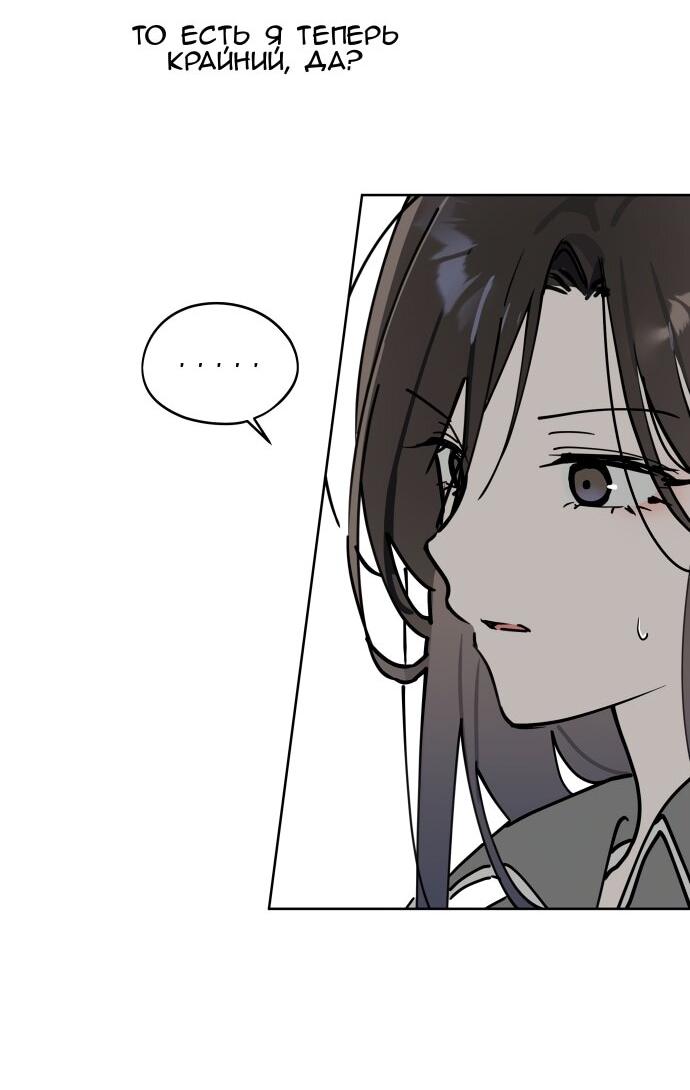 Манга Сегодня я буду девушкой - Глава 26 Страница 38